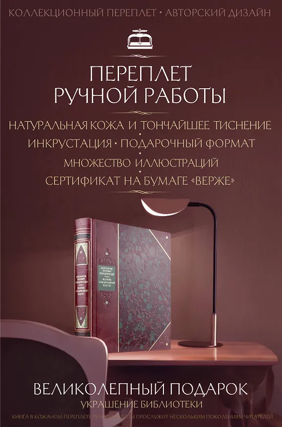Книга Величие самодержавной власти. Книга в коллекционном переплете из двух видов кожи с рисунком мраморной бумаги и с изящным тиснением в стиле 19 века (Константин Победоносцев) — 7