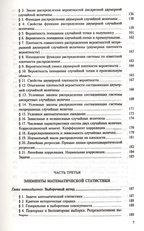 Книга Теория вероятностей и математическая статистика 12-е изд. Учебник для прикладного бакалавриата (Владимир Гмурман) — 11