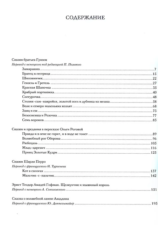 Книга Сказки братьев Гримм () — 2