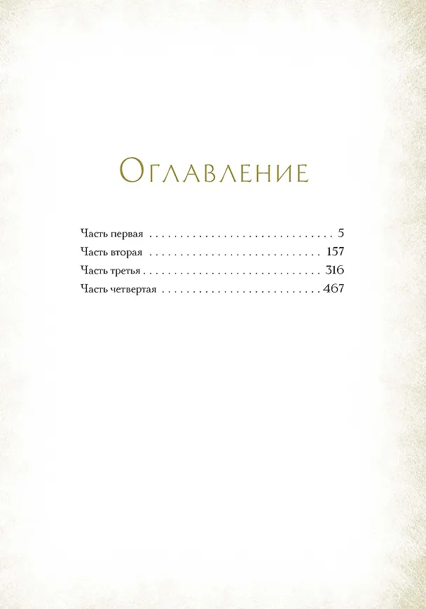 Книга Анна Каренина (комплект из 2-х книг) (Лев Толстой) — 6