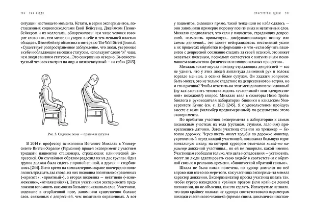 Книга Присутствие [духа]. Как направить силы своей личности на достижение успеха (Эми Кадди) — 7