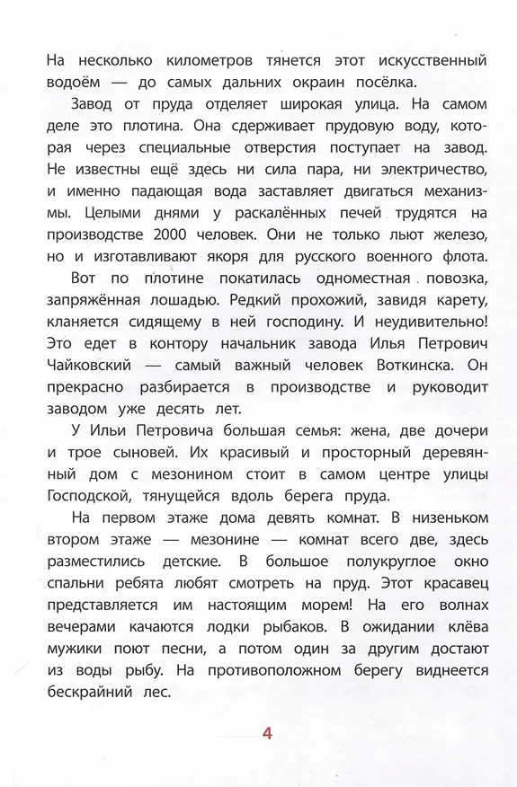 Книга Рассказы о Чайковском (Мария Носова) — 4