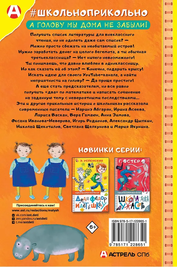 Книга Звонок для учителя, или лес рук (Наринэ Абгарян) — 2