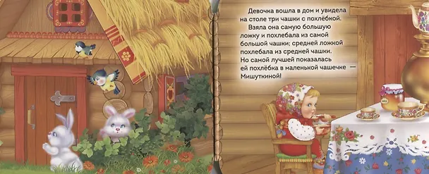 Книга Три медведя (Лев Толстой) — 4