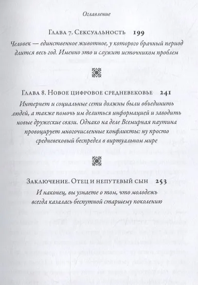 Книга Только после Вас: Всемирная история хороших манер (Ари Турунен, Маркус Партанен) — 4