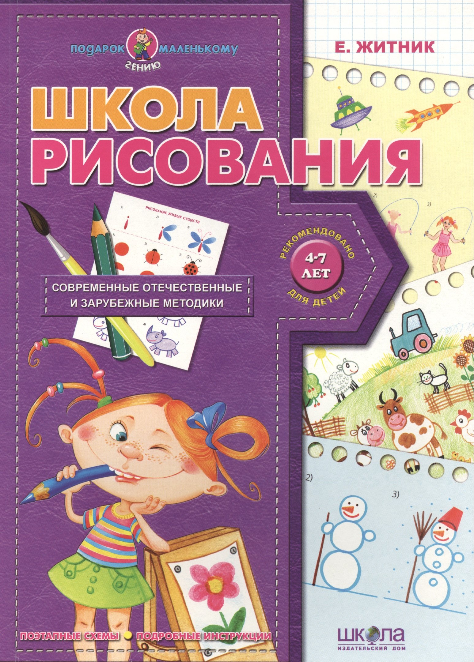 

Школа рисования (4-7 лет)