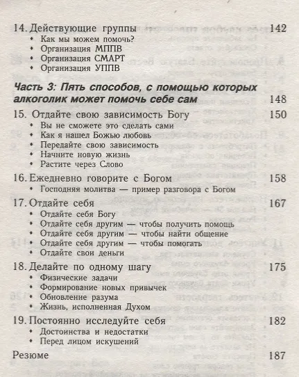 Книга Бог есть и для алкоголиков (Джери Данн) — 4