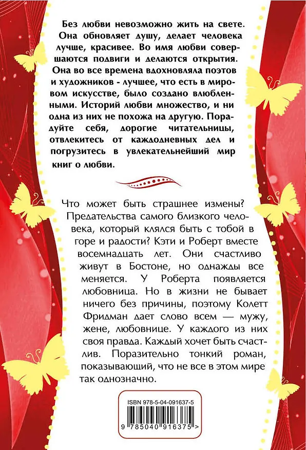 Книга Измена (Клэр Фридман) — 2