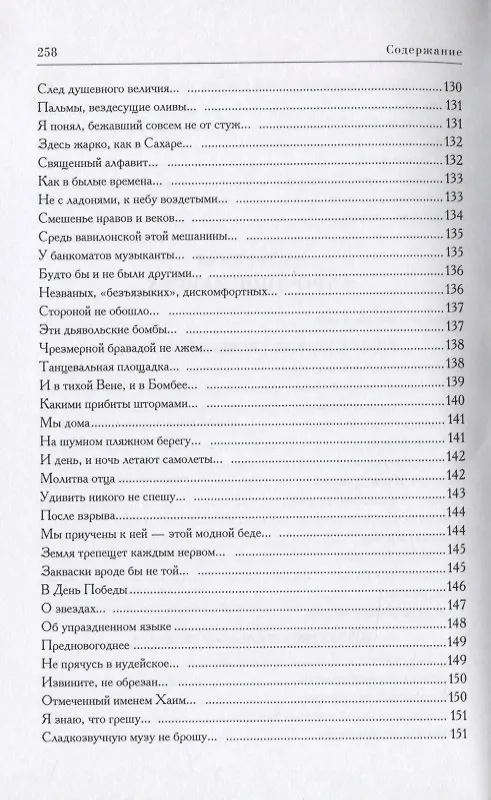Книга След земного бытия. Автобиографическая повесть в стихах (Ефим Ардин) — 6