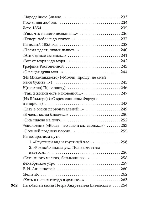 Книга «Нам не дано предугадать...» (Федор Тютчев) — 9