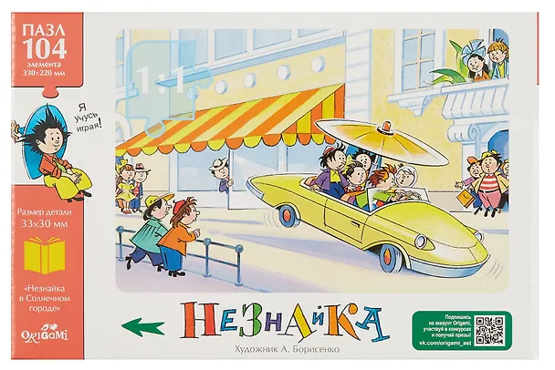 Пазл "Незнайка. Автомобиль" 104 элемента 3042918 — 2