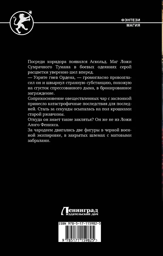 Книга Послушник (Алекс Каменев) — 2