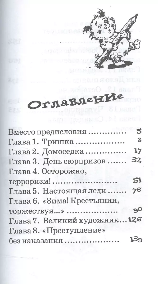 Дом вверх дном (Тамара Крюкова, Марина Федотова) - купить книгу с доставкой  в интернет-магазине «Читай-город». ISBN: 978-5-906819-60-4