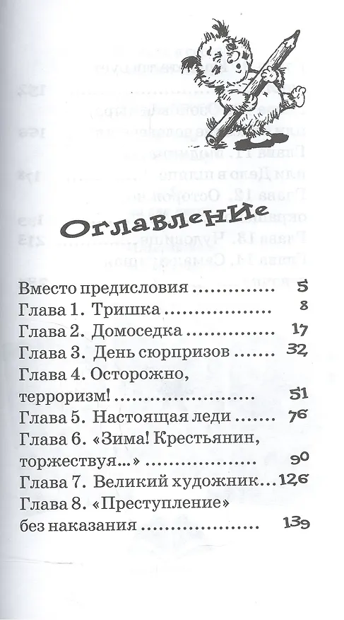 Книга Дом вверх дном (Тамара Крюкова, Марина Федотова) — 2