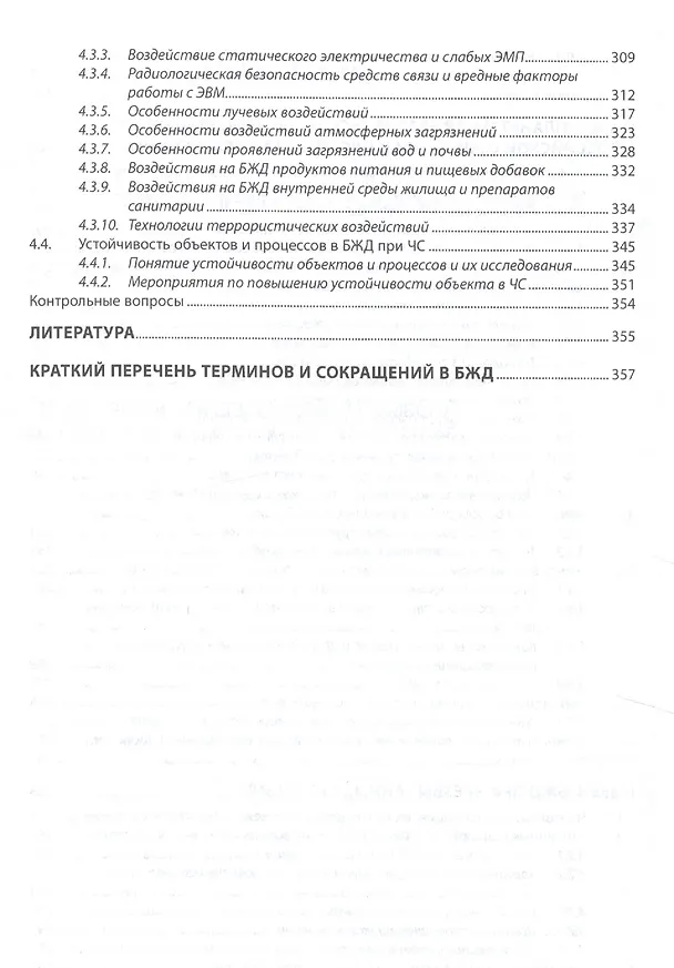 Книга Безопасность жизнедеятельности (Владимир Мельников) — 4