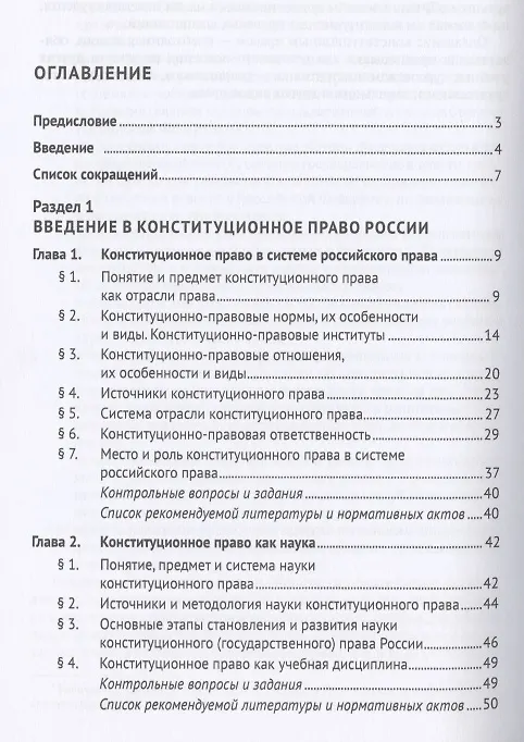 Книга Конституционное право. Учебник для бакалавров () — 2