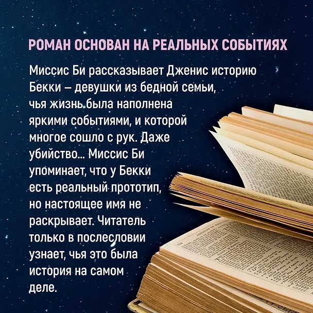 Книга Хранительница историй (Салли Пейдж) — 7