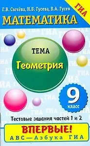 Математика: Геометрия