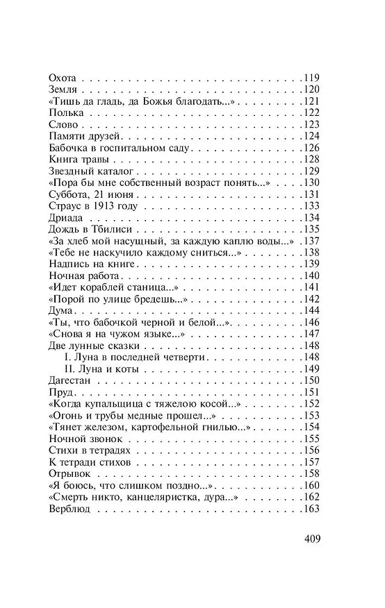 Книга Бег времени (Анна Ахматова) — 7