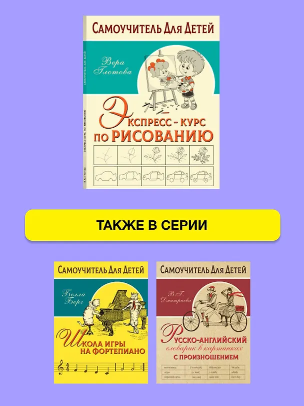 Книга Экспресс-курс по рисованию (Вера Глотова) — 7