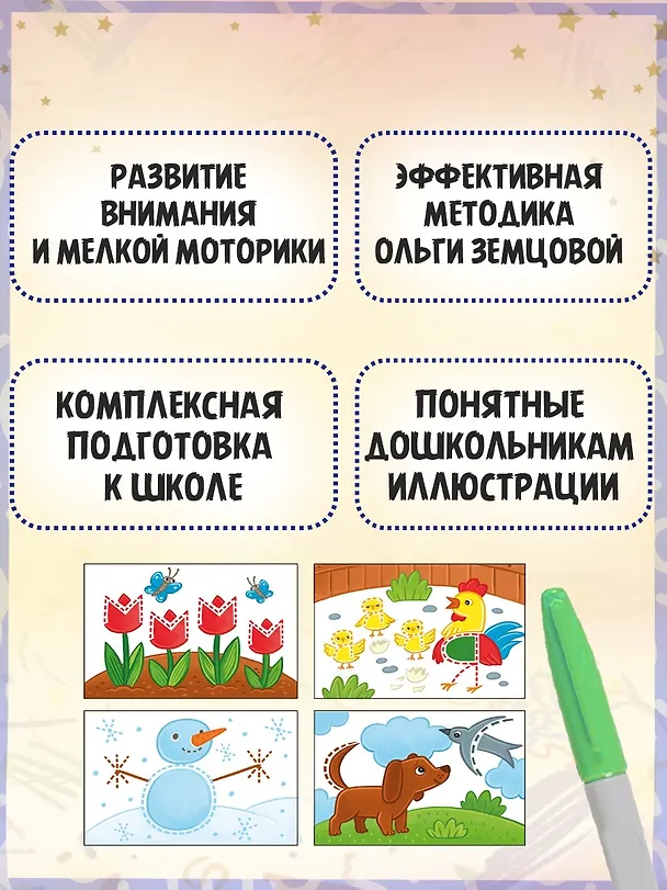 Книга Ожившие буквы (Ольга Земцова) — 4