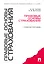 Правовые основы страхования: учебное пособие — 2251050 — 1