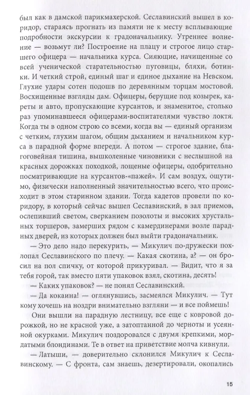 Книга Опыт № 1918 (Алексей Иванов) — 3