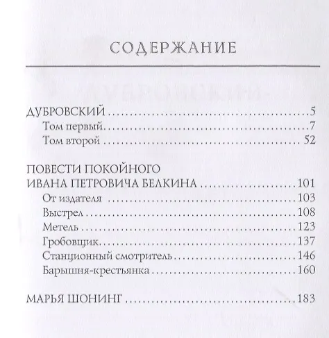 Книга Дубровский (Александр Пушкин) — 2