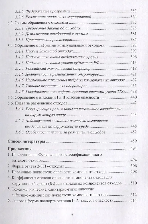 Книга Обращение с отходами () — 6