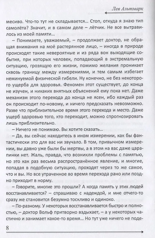 Книга Двадцать пятый кадр (Лев Альтмарк) — 5