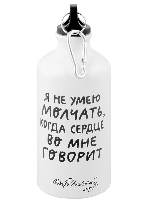Бутылка с карабином Достоевский Я не умею молчать (металл) (500мл) (БМ2022-20) 2949969 — 2