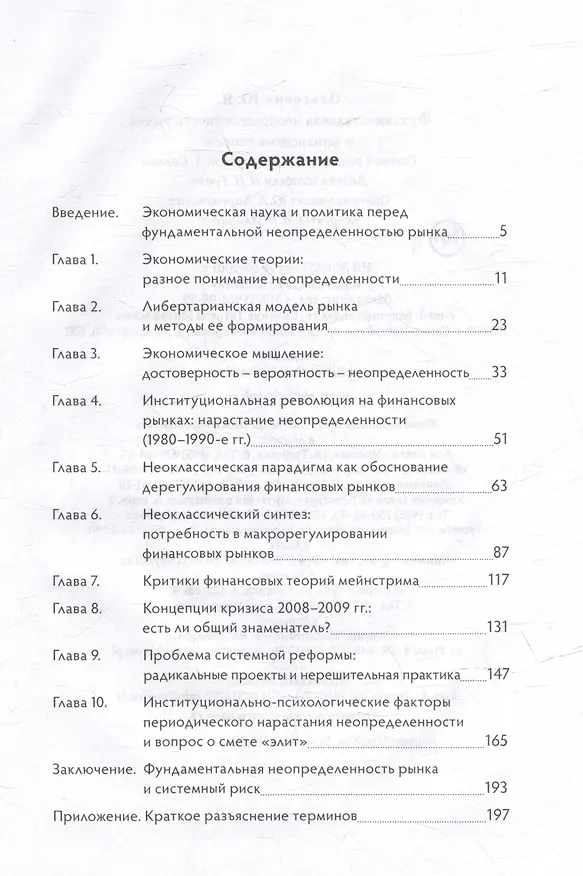 Книга Фундаментальная неопределенность рынка и финансовые теории (Юлий Ольсевич) — 3