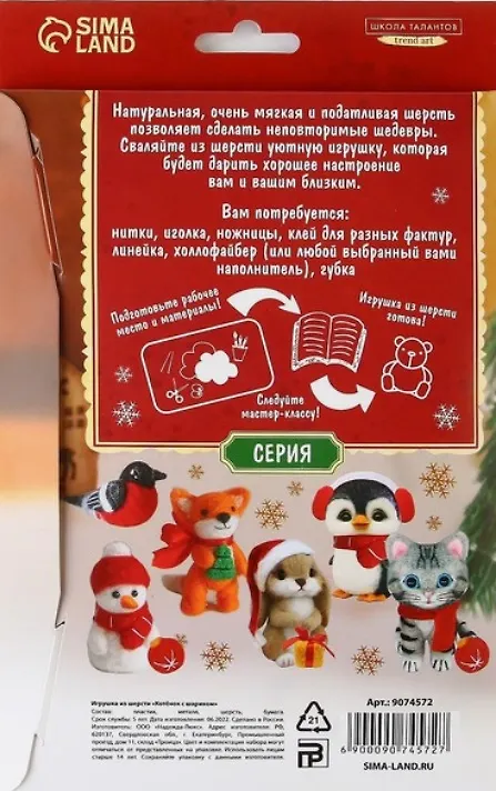 Игрушка из шерсти "Котенок с шариком" 2952202 — 2
