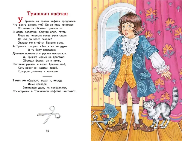 Книга Басни (ил. И. Петелиной) (Иван Крылов) — 15