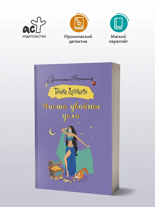 Книга Чисто убойное дело (Татьяна Луганцева) — 5