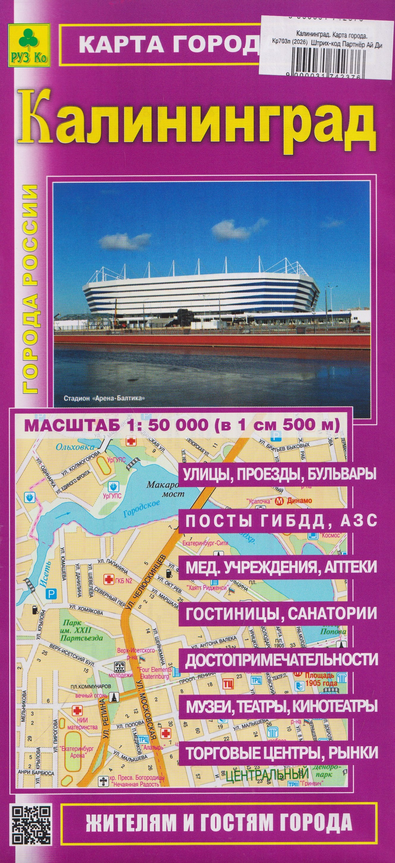 None Калининград. Карта города