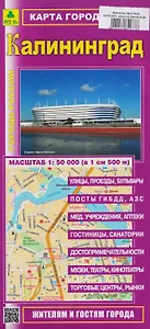Калининград. Карта города