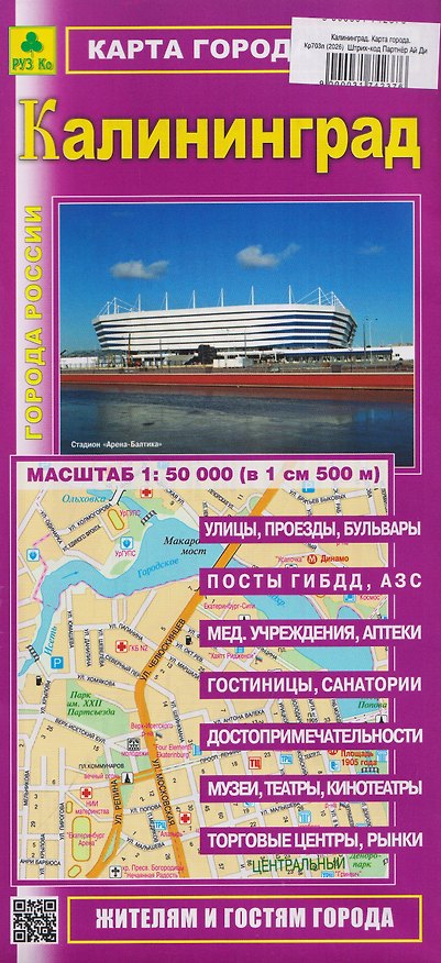 Книга Калининград. Карта города () — 1