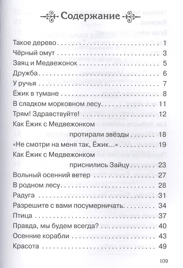 Книга Ежик в тумане и другие сказки (Сергей Козлов) — 2