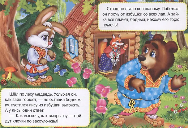 Книга Заюшкина избушка. () — 5