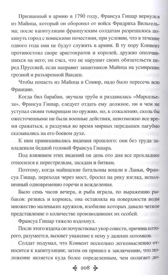Книга Актея (Александр Дюма (отец)) — 4