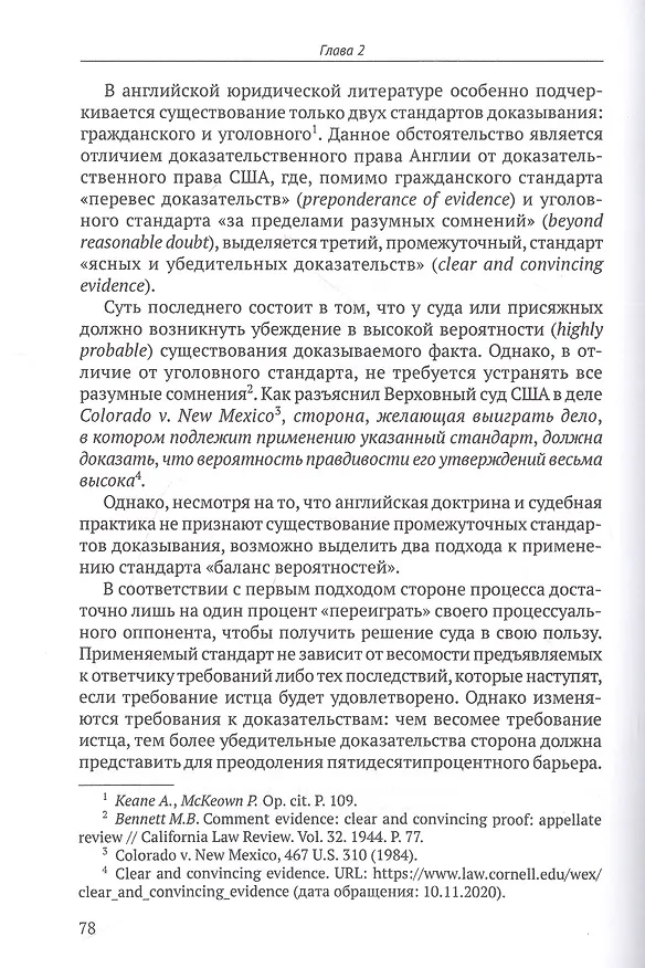 Книга Оценка доказательств в английском гражданском процессе. Монография (Владислав Робышев) — 4
