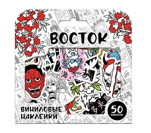 Набор виниловых наклеек (Восток)
