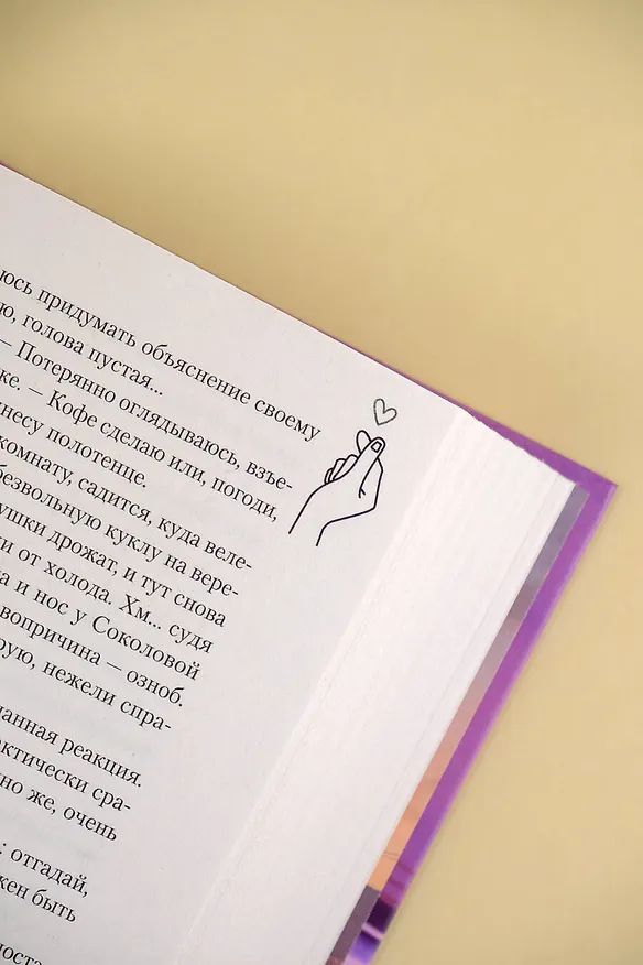 Книга Алые небеса Сеула (Лина Ро, Катерина Райдер) — 10