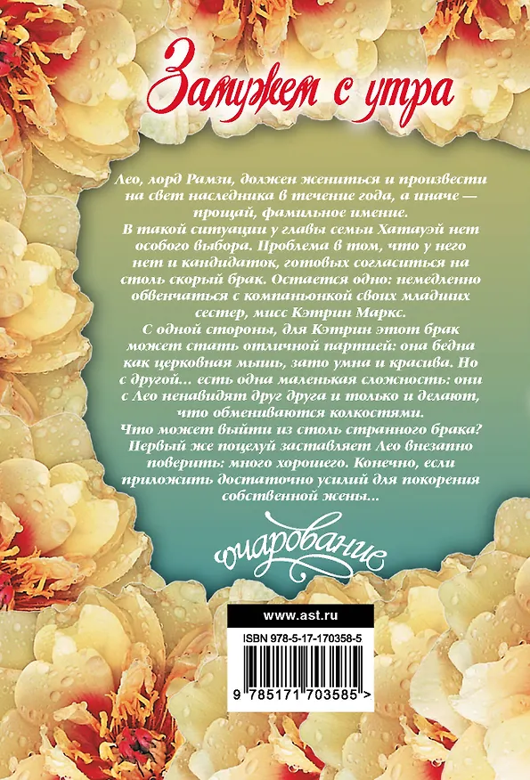 Книга Замужем с утра (Лиза Клейпас) — 2