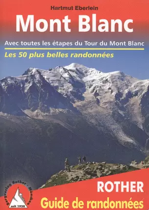 Mont Blant. Rother. Guide de randonnees — 2517101 — 1