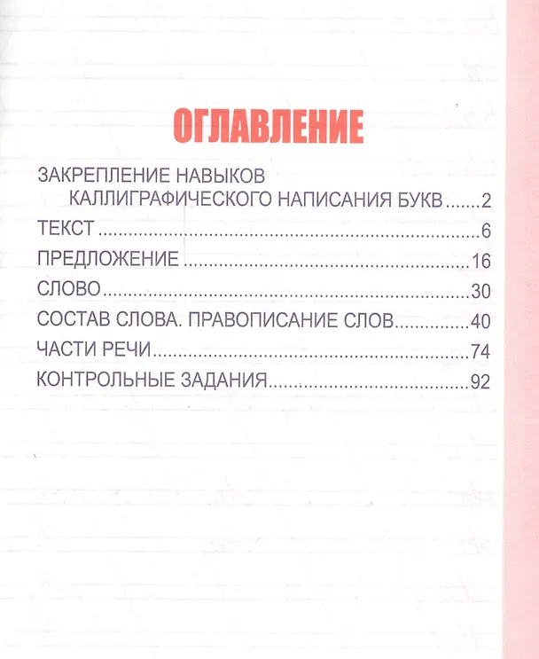 Книга Русский язык 3 класс. Комплексный тренажер (3-е изд.) (Наталья Барковская) — 2