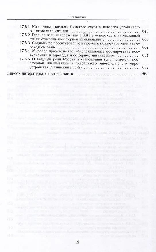 Книга Математические модели для прогнозирования большого цифрового цикла развития мировой экономики (2020–2050 гг.). Монография (Виктор Садовничий, Аскар Акаев) — 7