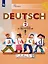 Deutsch. Немецкий язык. 2 класс. Учебник. В двух частях. Часть 2 — 2993459 — 1