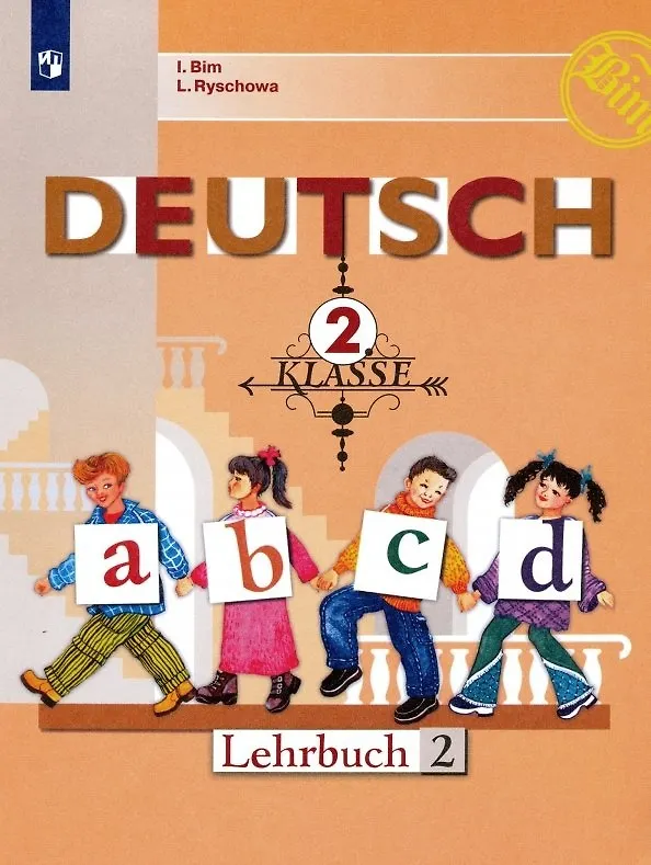 Книга Deutsch. Немецкий язык. 2 класс. Учебник. В двух частях. Часть 2 (Лариса Рыжова, Инесса Бим) — 1